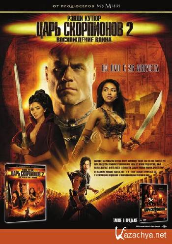   2:   / The Scorpion King 2: Rise of a Warrior (2008/HDRip/BDRip-AVC/BDRip 720p)