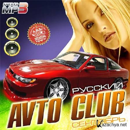  Avto Club  (2013)