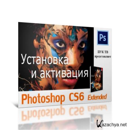    Adobe Photoshop CS6  Extended  (2013) HD