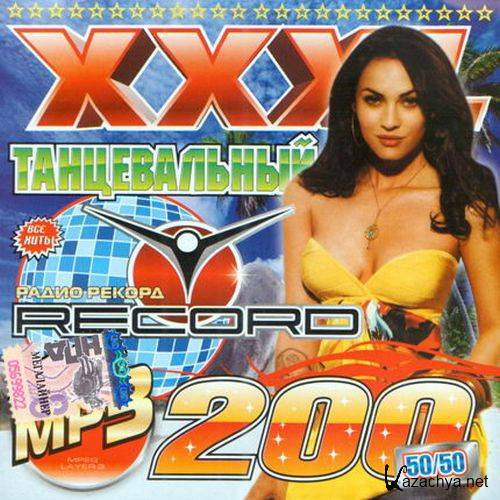  Record XXXL  200  (2013) 