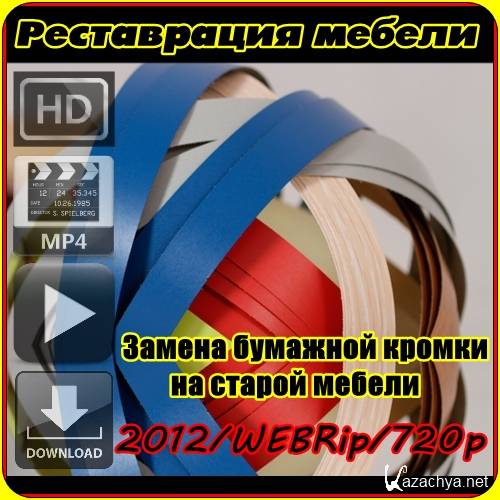  .   (2012/WEBRip/720p) MP4
