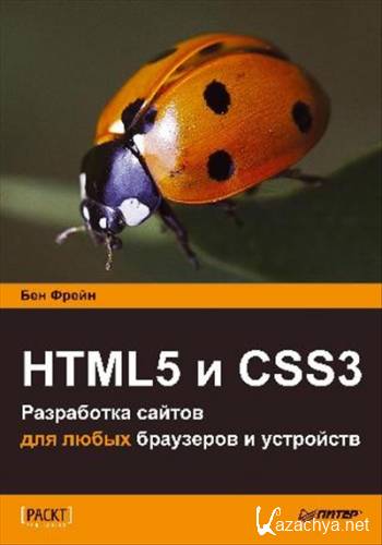 HTML5  CSS3.      / ./2013