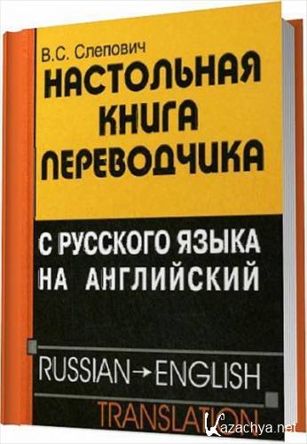 Лексики и разделы грамматики русского языка. Она призван помочь начин…