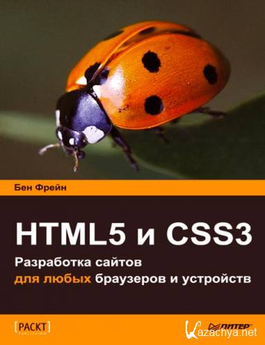 HTML5  CSS3.        (pdf, 2013)