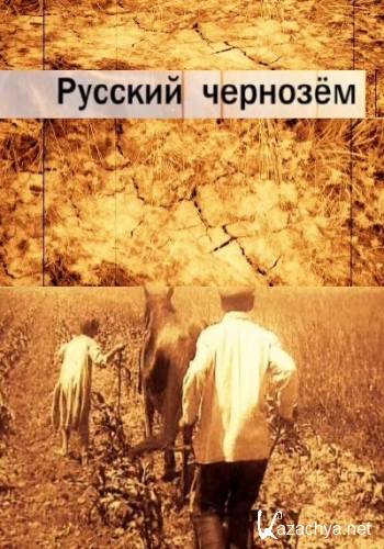 ������� ������� (2012) SATRip