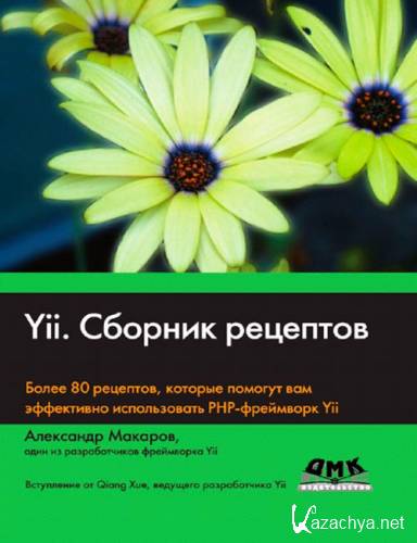 Yii.   (pdf, 2013)