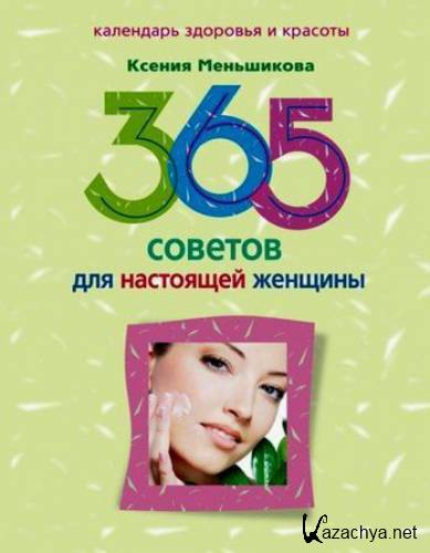   - 365     (2011)