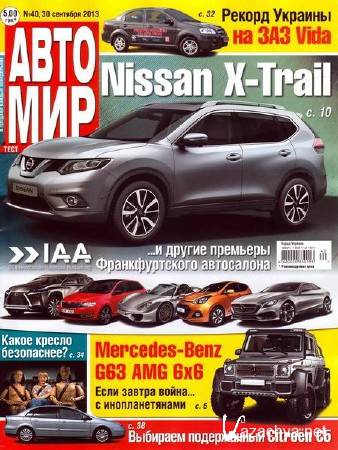 ������� �40 (�������� 2013)