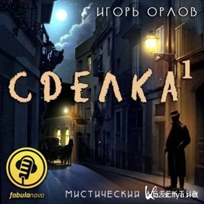 ����� ����� - ������ (����������)