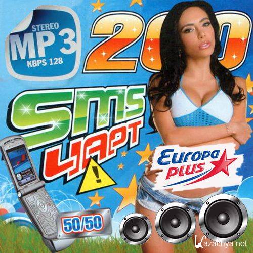 SMS   Europa Plus 200  (2013) 