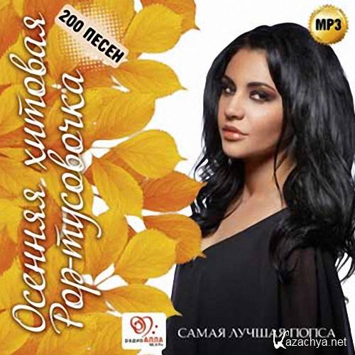 ������� Pop-��������� 200 ����� (2013) 