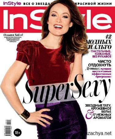 InStyle 10 ( 2013)