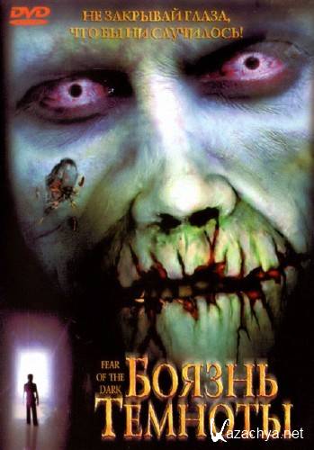 ������ ������� / Fear of the Dark (2003) DVDRip 