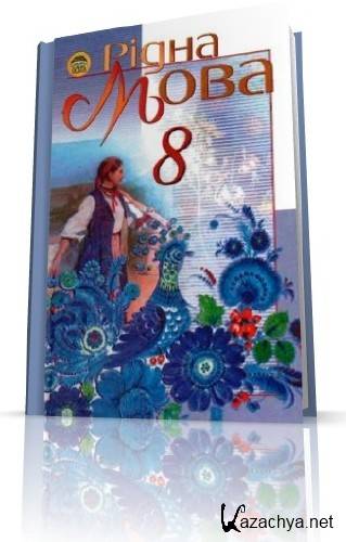  . .,  . .,  . .,  . . - г . 8  ()