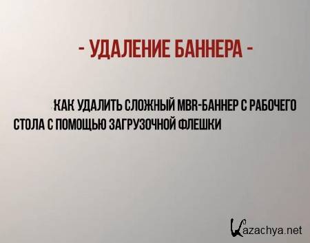 ��� ������ MBR-������ � ������� ����������� ������ (2013) 