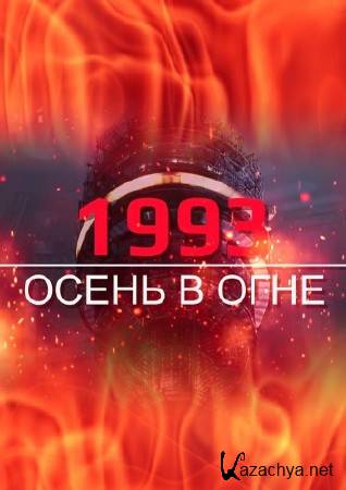 1993.    (2013) HDTVRip