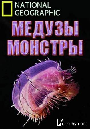 National Geographic. - / National Geographic. Monster Jellyfish (2010) HDTVRip 1080p