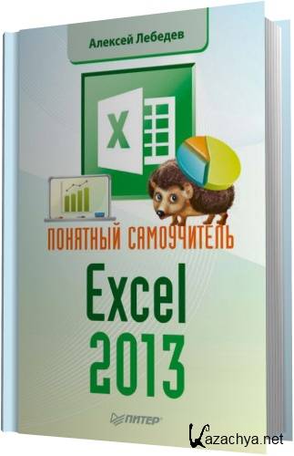. .  -   Excel 2013