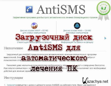 ����������� ���� AntiSMS ��� ��������������� ������� �� (2013) 