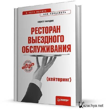 ������ ������� - �������� ��������� ������������ (���������): � ���� ������, ��� ��������� (2012)