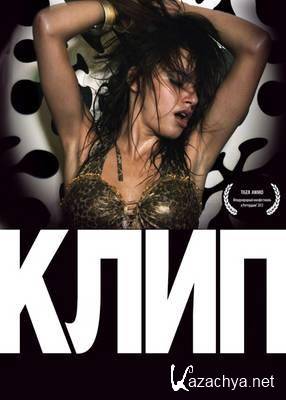 ���� / Klip (2012) HDRip