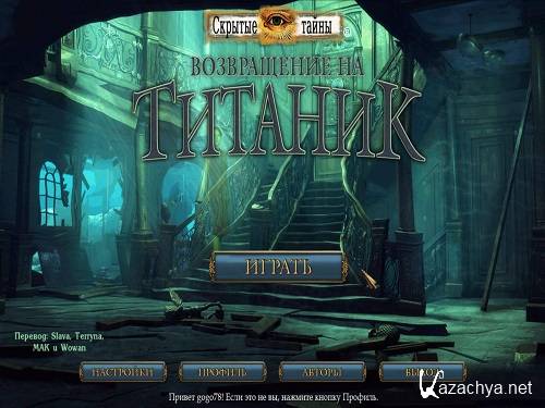 ������� ����� 10: ����������� �� ������� (2013) Rus