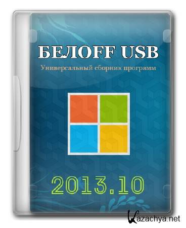 OFF USB 2013.10