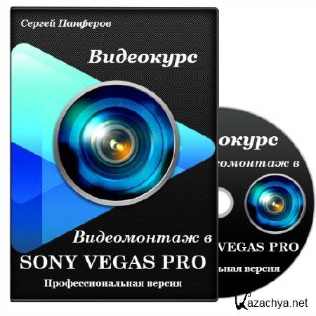   SONY VEGAS PRO.   (2013) 