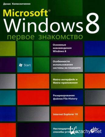  . Microsoft Windows 8.   (2012, PDF)