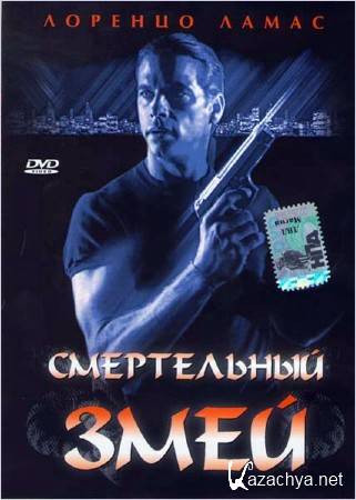   / Bad Blood (1994) DVDRip