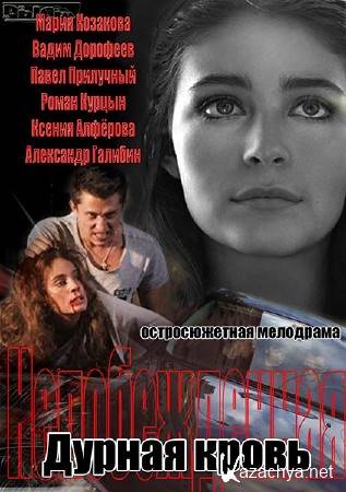 ������ ����� / ������������� (2013) SATRip