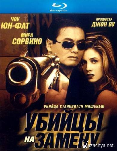 ������ �� ������ (����������� ������) / The Replacement Killers (Extended Cut) (1998) BDRip 720p / HDRip