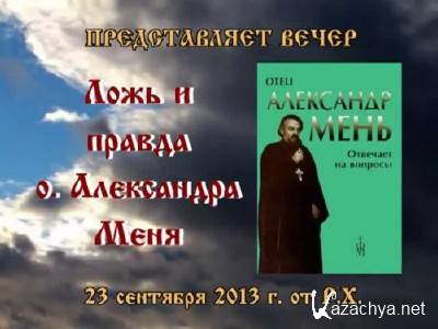 ���� � ������ ���� ���������� ���� (2013) SATRip