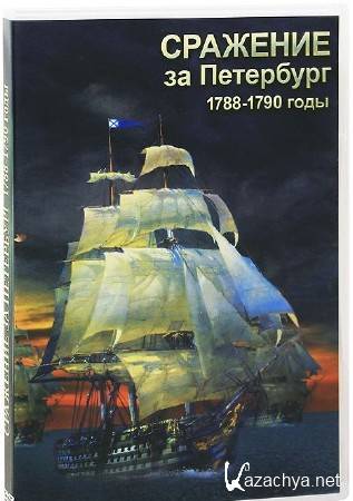    1788-1790  (2011) DVD-5