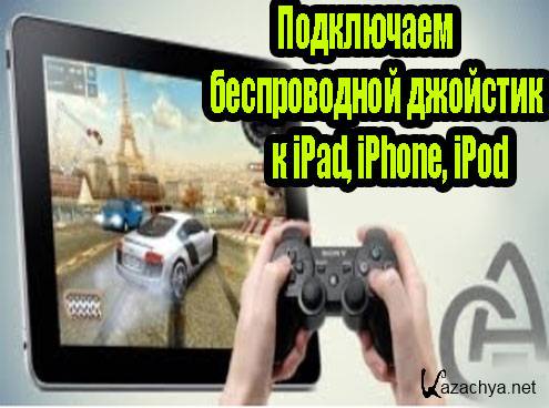     iPad, iPhone, iPod (2013) DVDRip