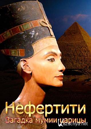 .    / Nefertiti. Mummy Queen Mystery (2011)  SATRip