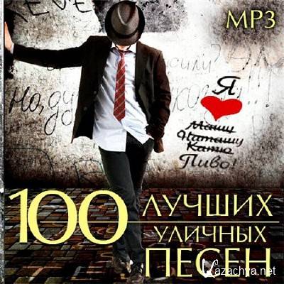 100 ������ ������� ����� (2013)