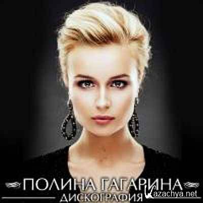   (Polina Gagarina) -  (2007-2013)