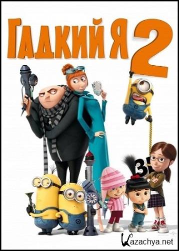   2 / Despicable Me 2 (2013) DVDRip