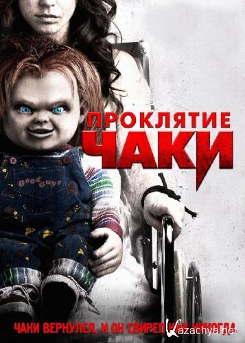   / Curse of Chucky (2013) BDRip-AVC