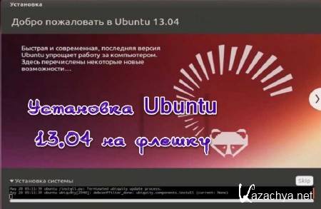  Ubuntu 13.04   (2013)