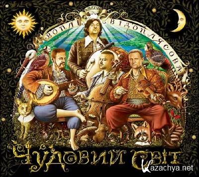 ���� ³��������� (����� �����������) - ������� ��� (2013)