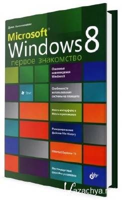 Microsoft Windows 8.   /   / 2012 (PDF [-book] /DjVu)