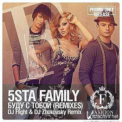 5sta Family -    (DJ Flight & DJ Zhukovsky Remix) (2013)