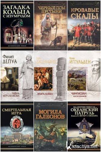 ������������ ����� (202 �����)(FB2)