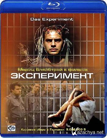  / Das Experiment (2001/HDRip/BDRip/BDRip-AVC/BDRip 720p)