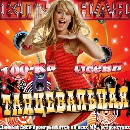 ������� ������������ 100-�� ����� (2013) 