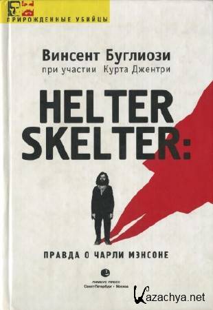 Vincent Bugliosi /   - Helter Skelter:     (2003)