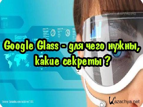 Google Glass -   ,   (2013) DVDRip