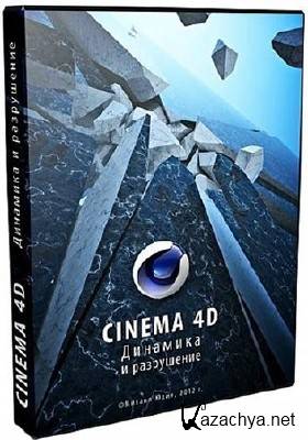 Cinema 4D.   .  (2012)